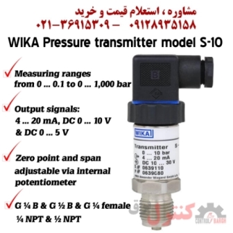 ترانسمیتر فشار ویکا S-10